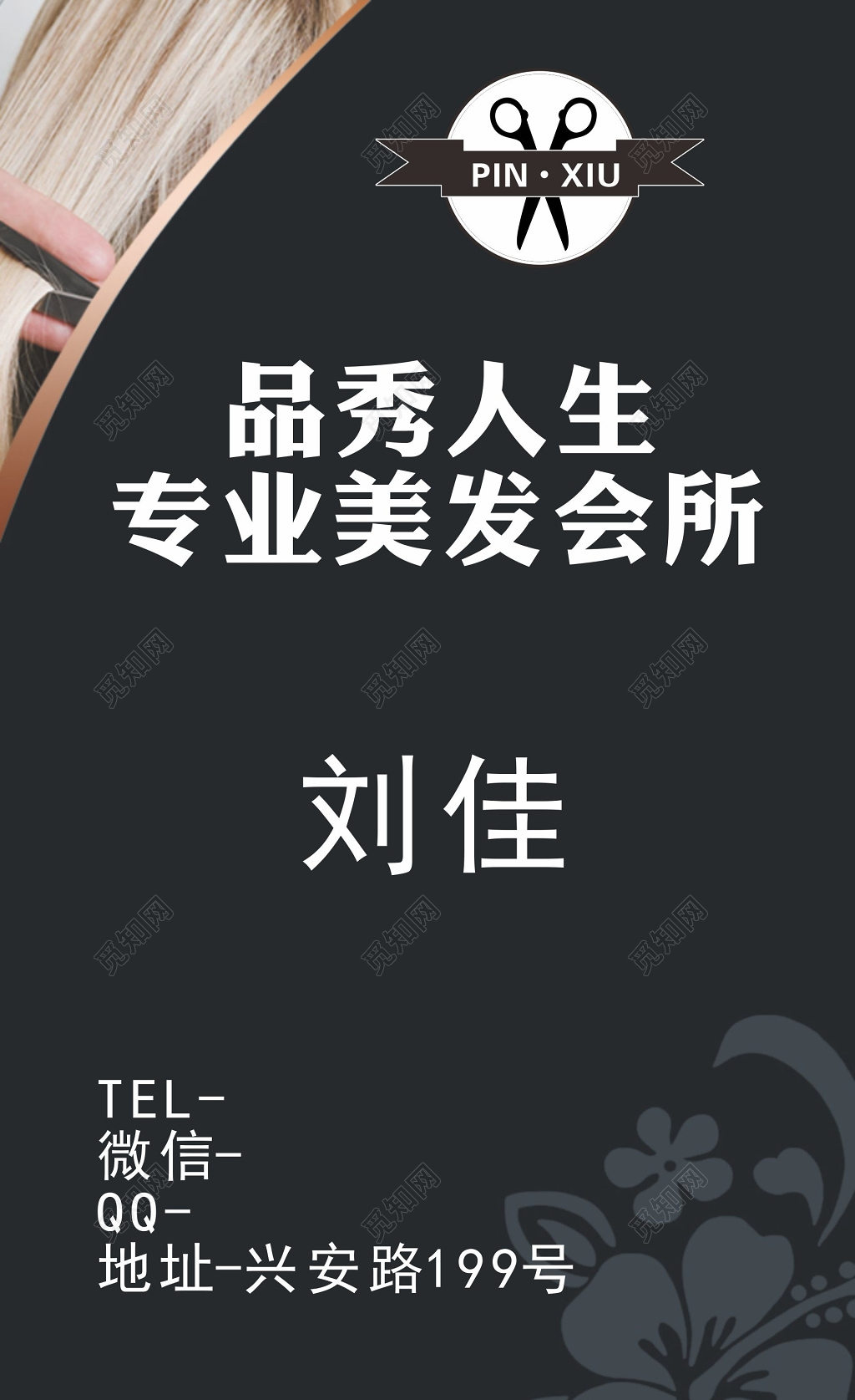 理发店名片美发会所名片设计