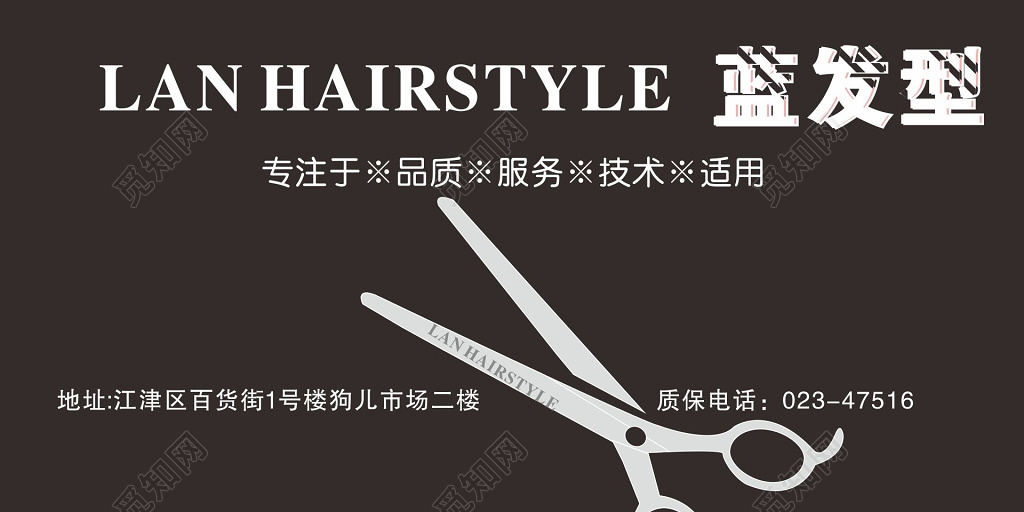 理发店名片发型师名片