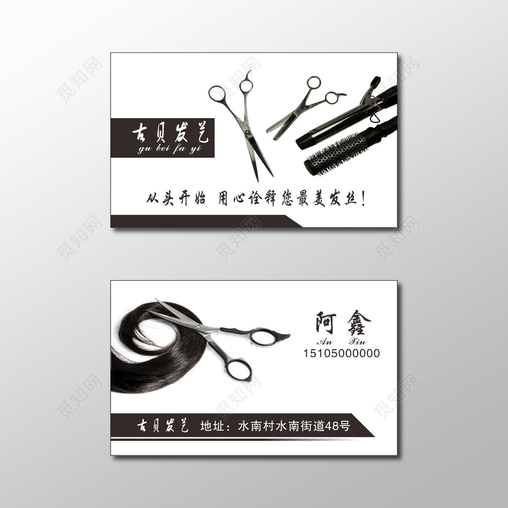 理发店名片发型师名片模板