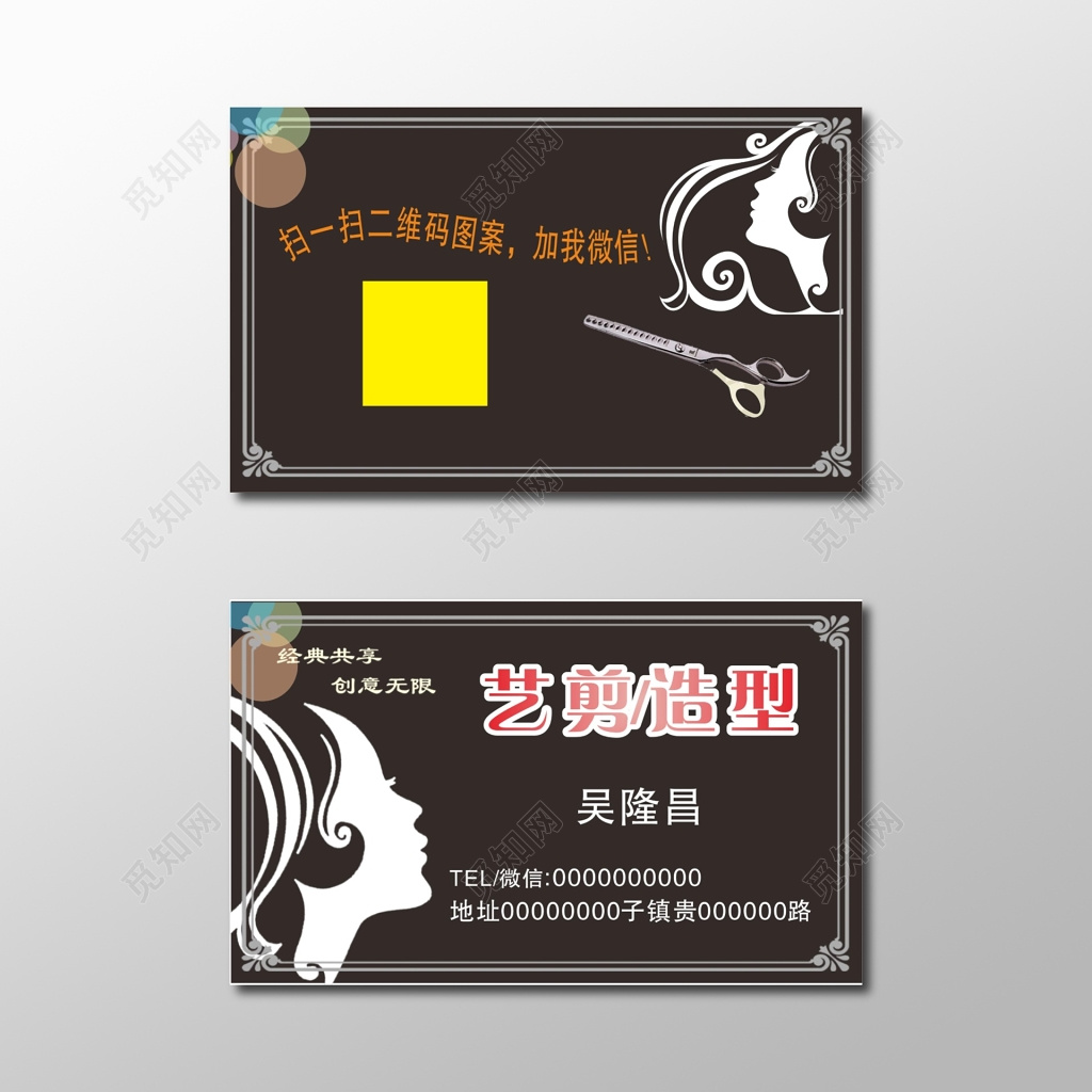 理发店名片造型师名片设计