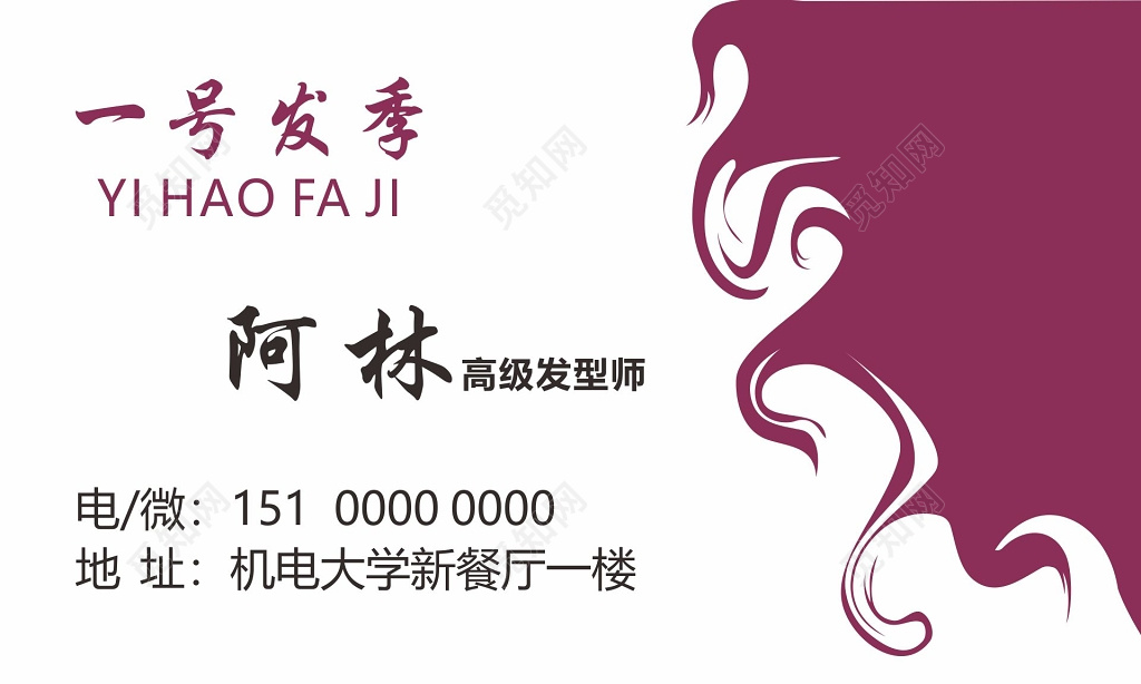 理发店名片高级发型师名片