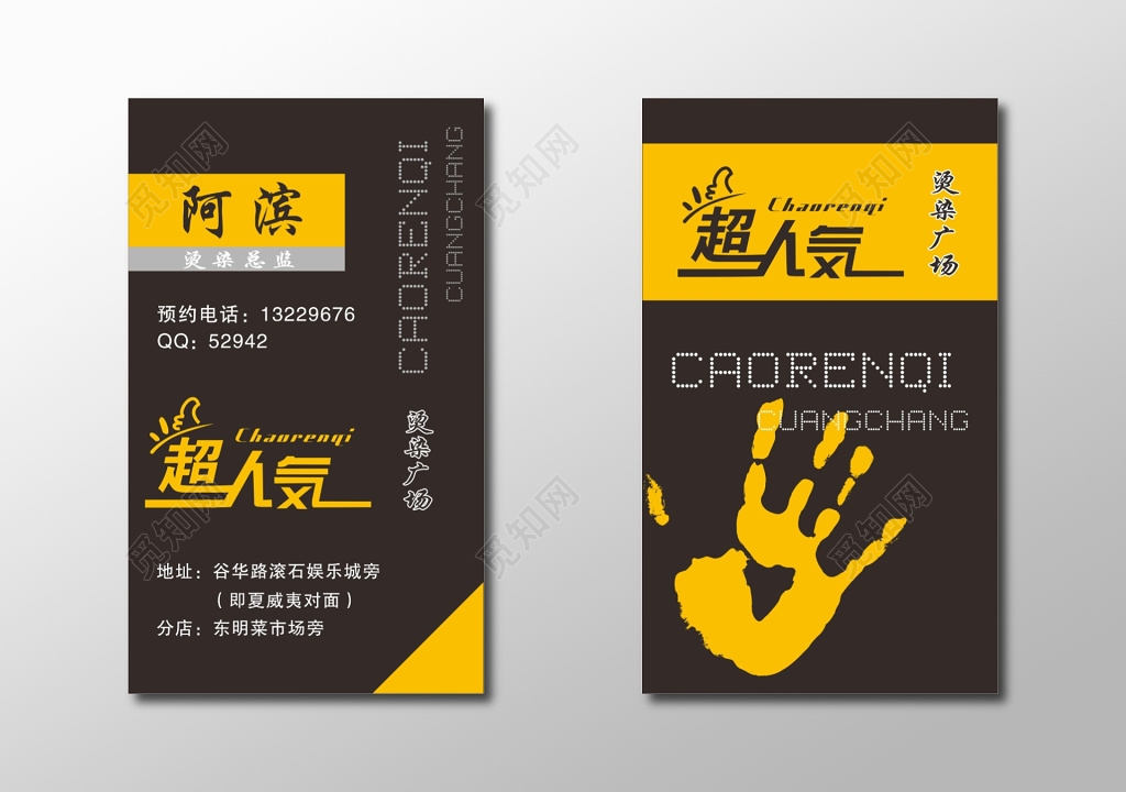 理发店名片发型师名片