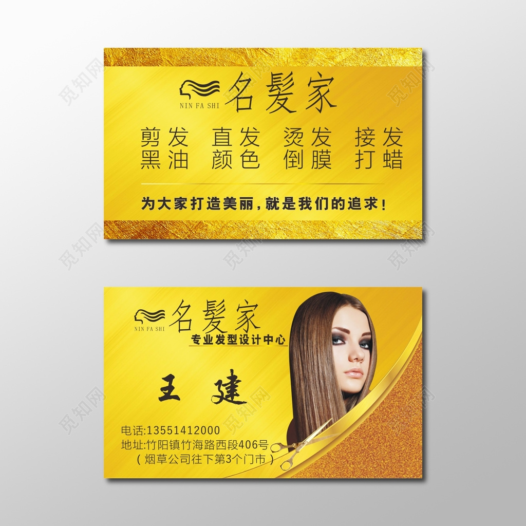 理发店名片专业发型设计名片