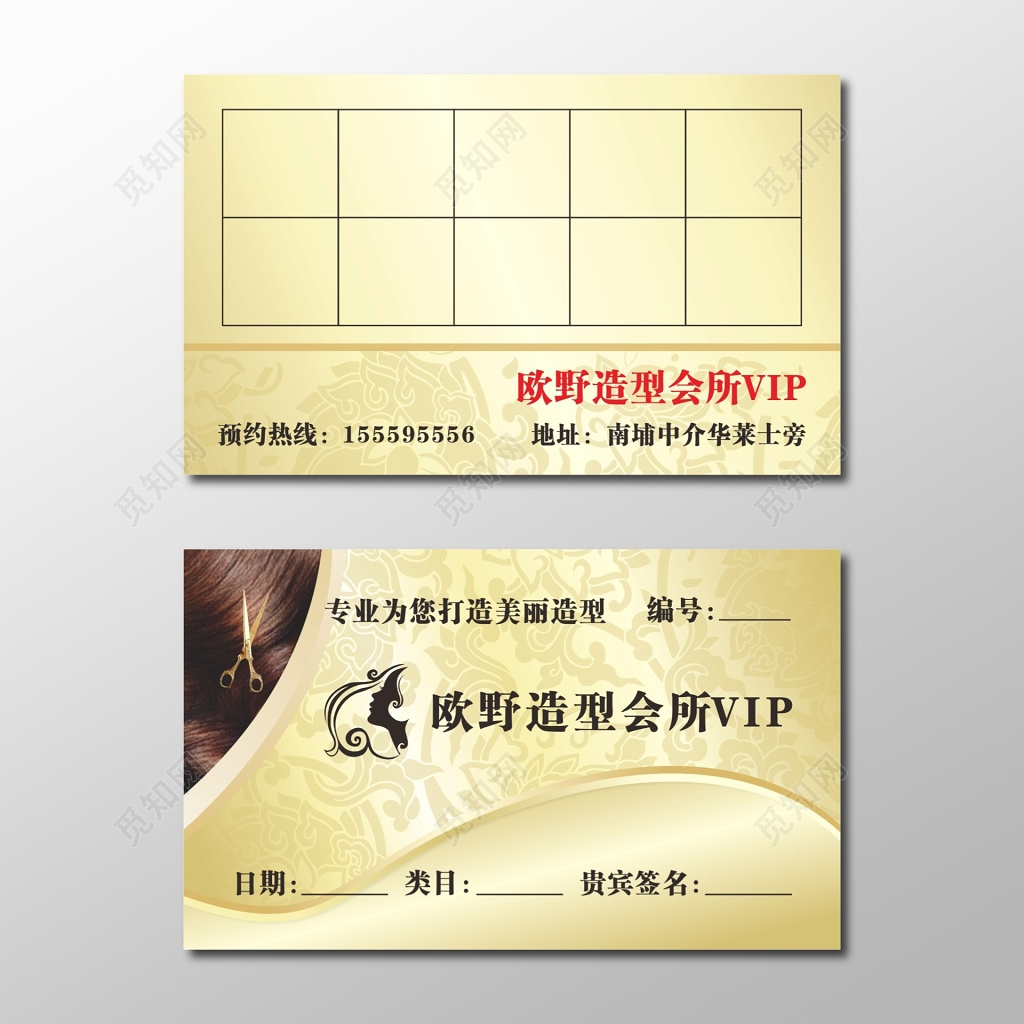 理发店名片发型会所VIP卡