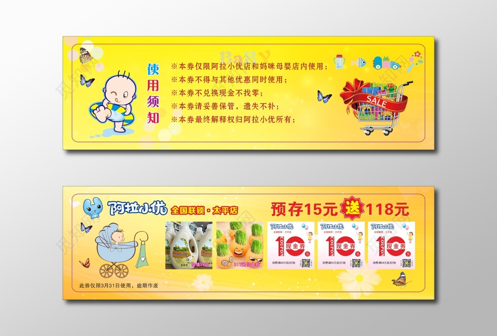 母婴代金券阿拉小优现金券