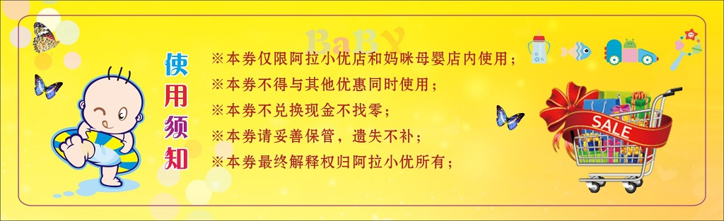 母婴代金券阿拉小优现金券
