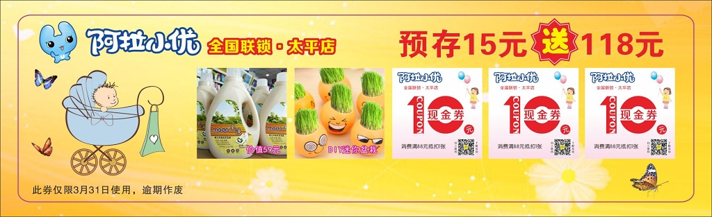 母婴代金券阿拉小优现金券