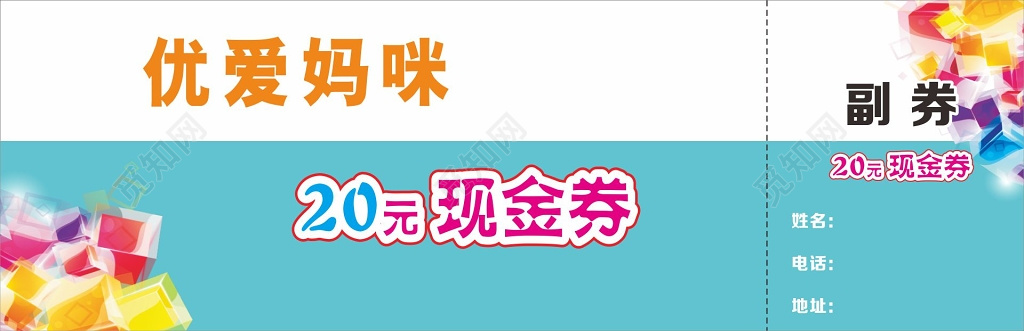 母婴代金券现金卷设计