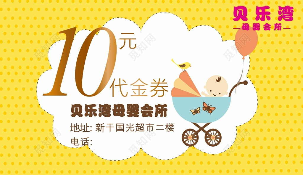 母婴代金券母婴会所代金券