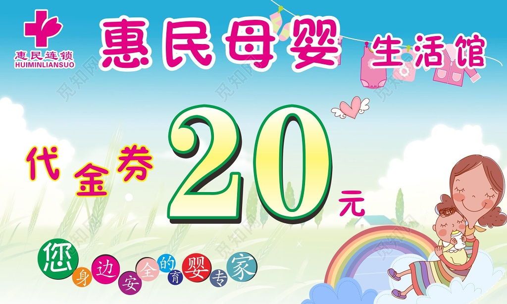 母婴代金券母婴生活馆代金券
