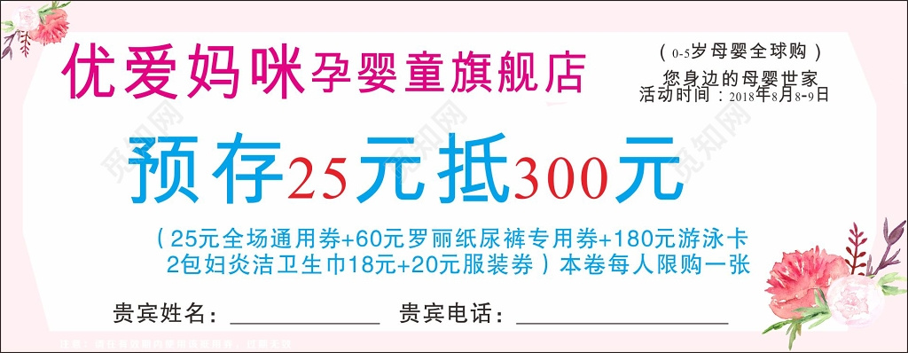 母婴代金券母婴抵用券