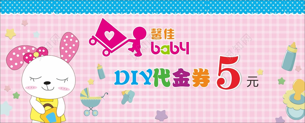 母婴代金券馨佳baby母婴生活馆代金券