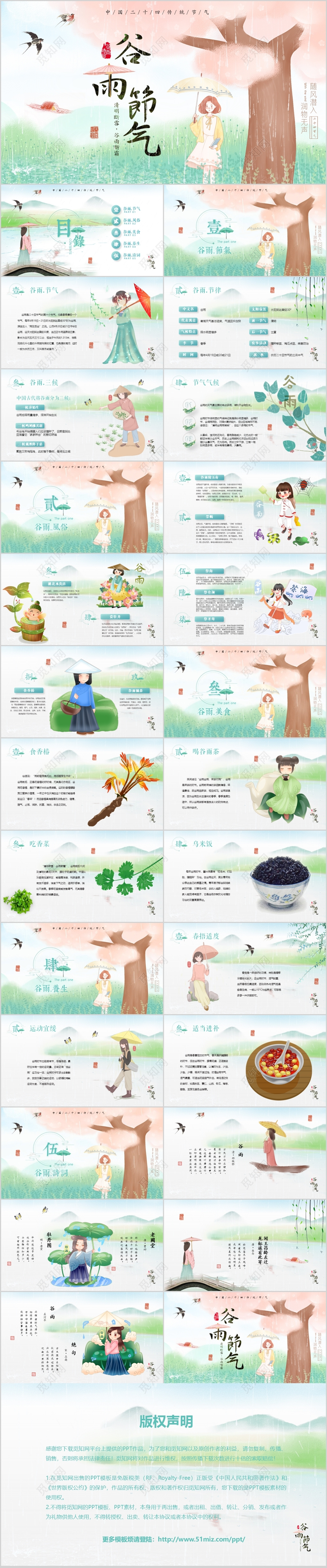 唯美中国风春季片头中国二十节气之谷雨PPT文案