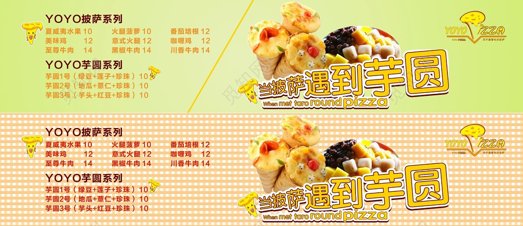 披萨海报披萨菜单
