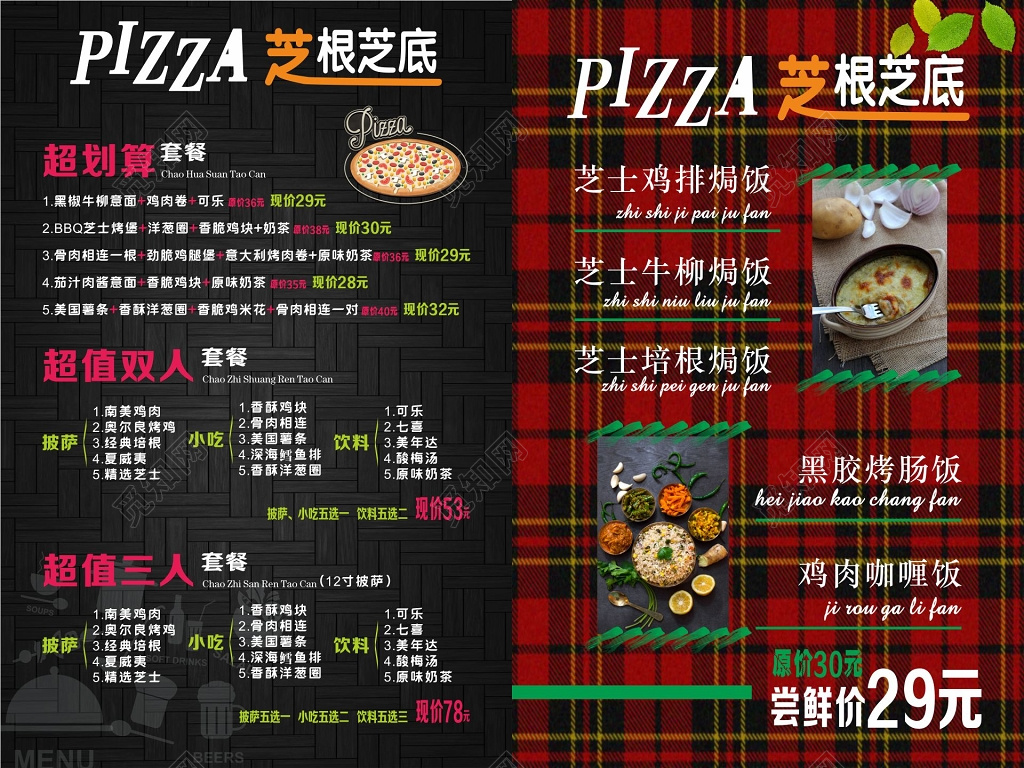 披萨海报披萨套餐海报