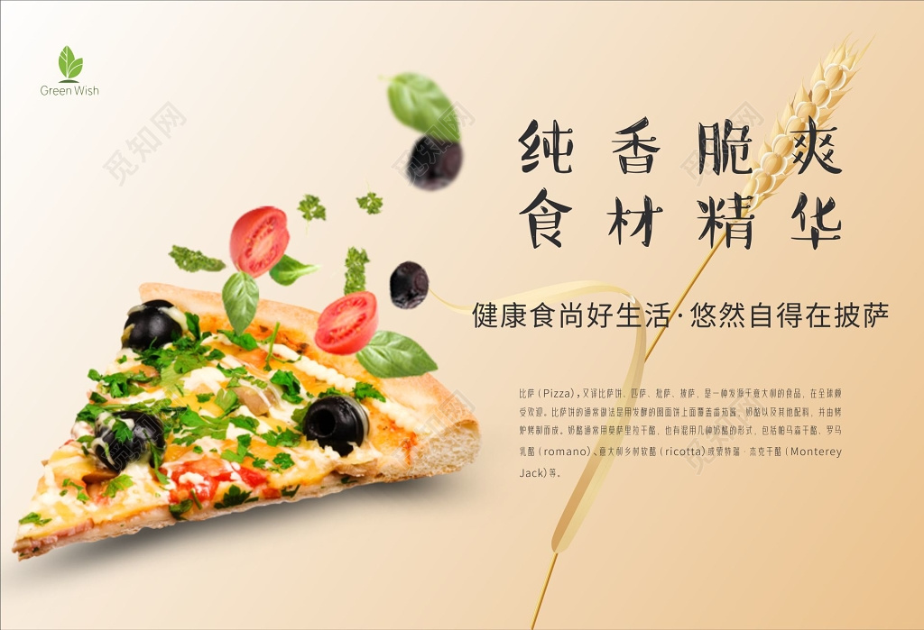 披萨宣传展板