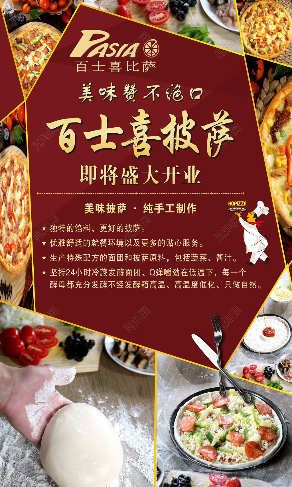 披萨开业活动海报