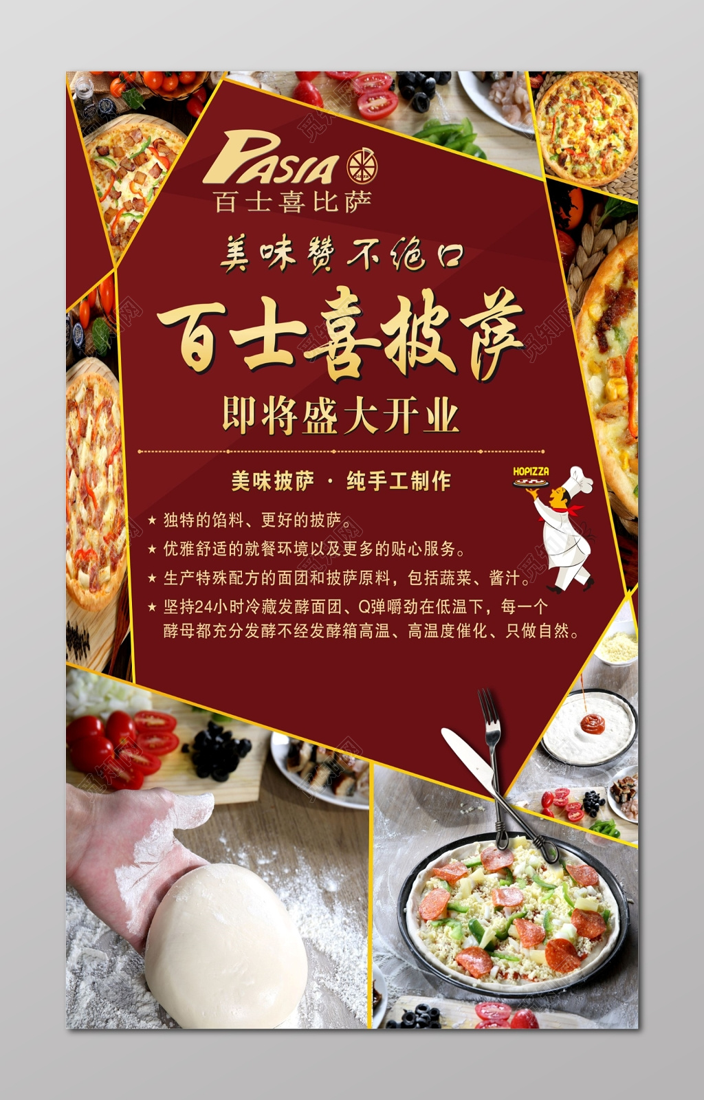披萨开业活动海报