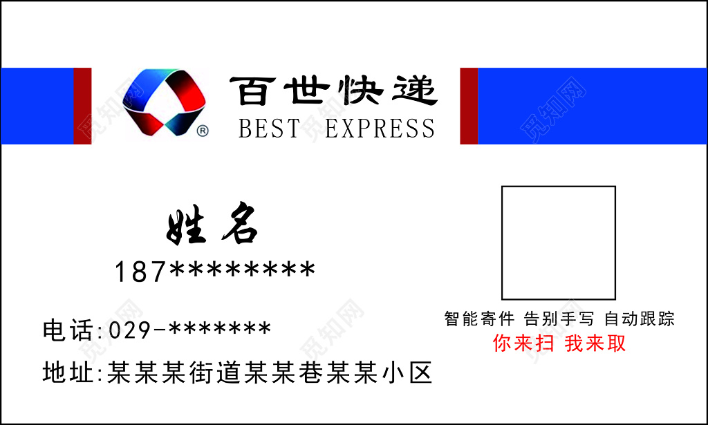 物流名片快递服务智能寄件自动跟踪方便快捷名片设计模板