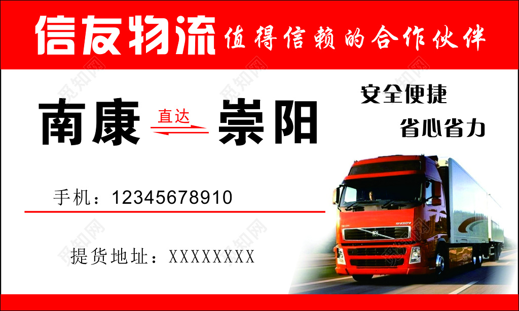 物流名片值得信赖安全便捷省心省力专线直达名片设计模板