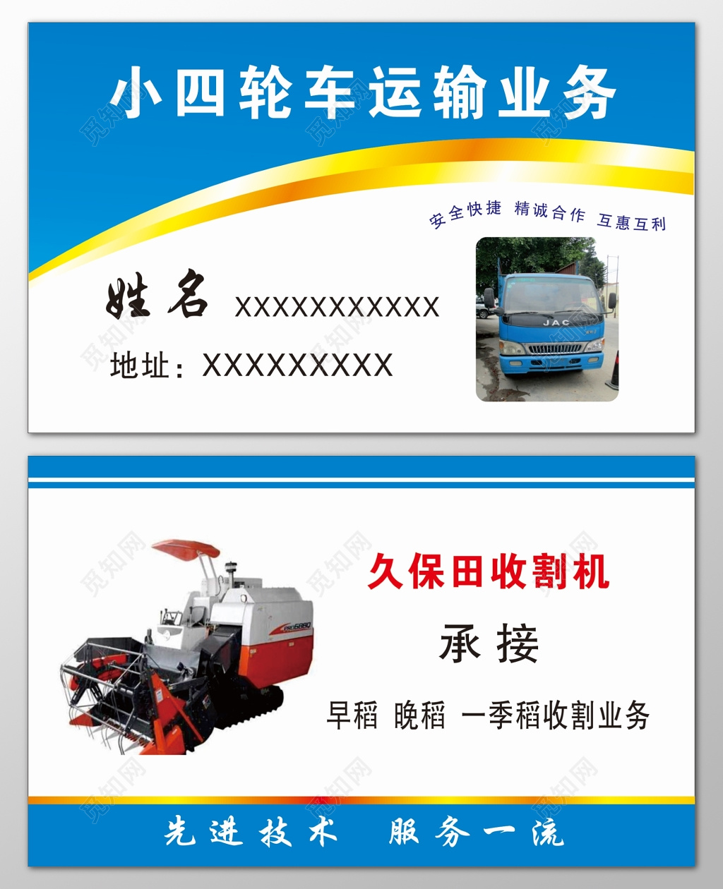 物流名片汽车运输安全快捷精诚合作互惠互利名片设计模板