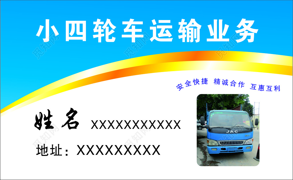 物流名片汽车运输安全快捷精诚合作互惠互利名片设计模板