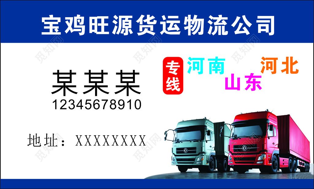 物流名片发货及时专线直达安全可靠诚信第一名片设计模板