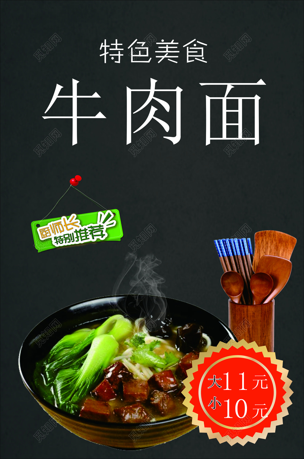 牛肉面美食小吃面条早餐招牌菜特别推荐优惠海报模板