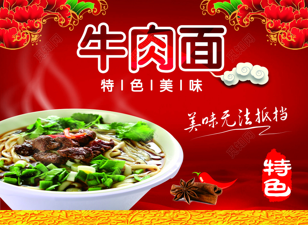 牛肉面美食小吃面条早餐特色美食营养健康海报模板