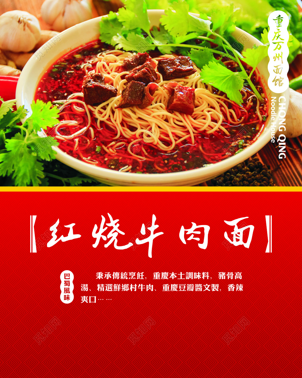 牛肉面美食小吃面条早餐精心烹饪香辣爽口海报模板