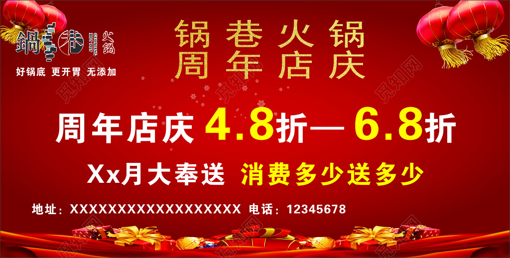 火锅店美食周年店庆折扣优惠无添加真材实料海报模板