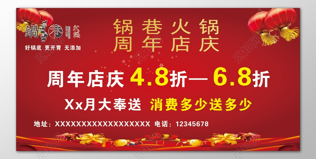 火锅店美食周年店庆折扣优惠无添加真材实料海报模板