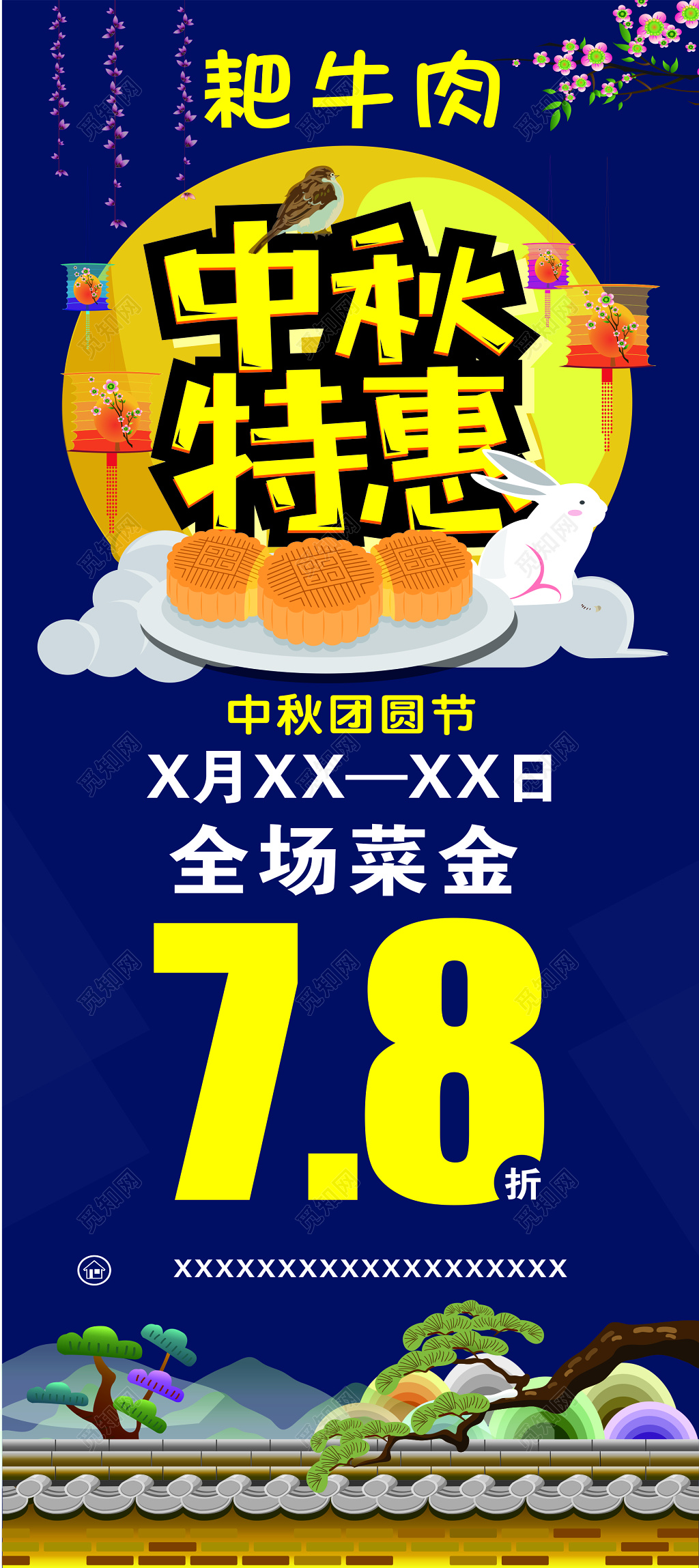 火锅店美食中秋国庆优惠特惠限时折扣海报模板