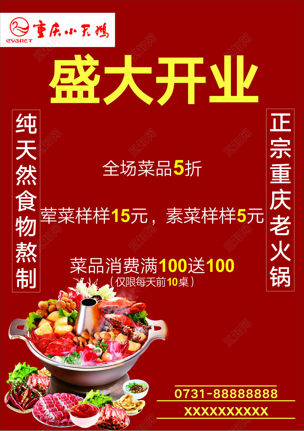 火锅店美食盛大开业全场折扣优惠正宗火锅海报模板