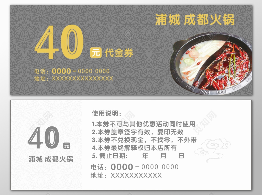 现金券卡券正宗火锅美食营养美味健康优惠券代金券