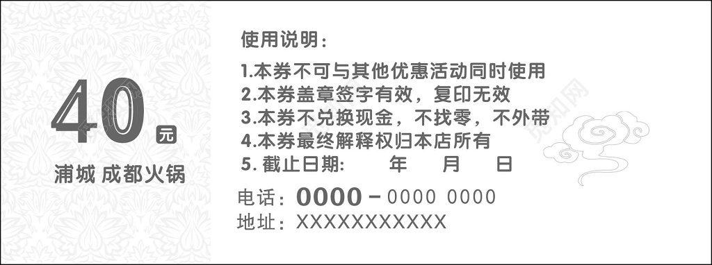 现金券卡券正宗火锅美食营养美味健康优惠券代金券