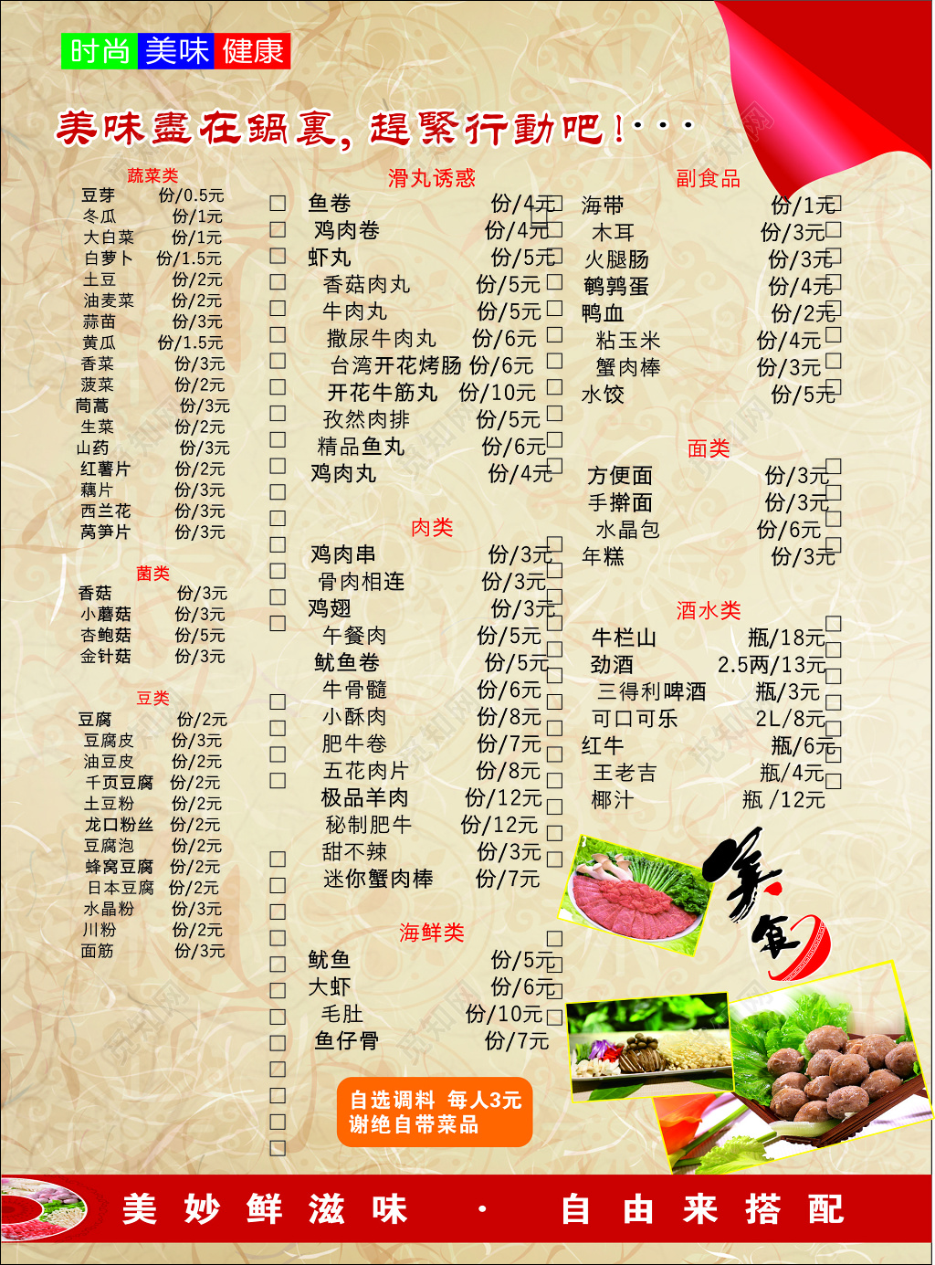 火锅店美食经典火锅自由搭配美味健康营养菜单价目表