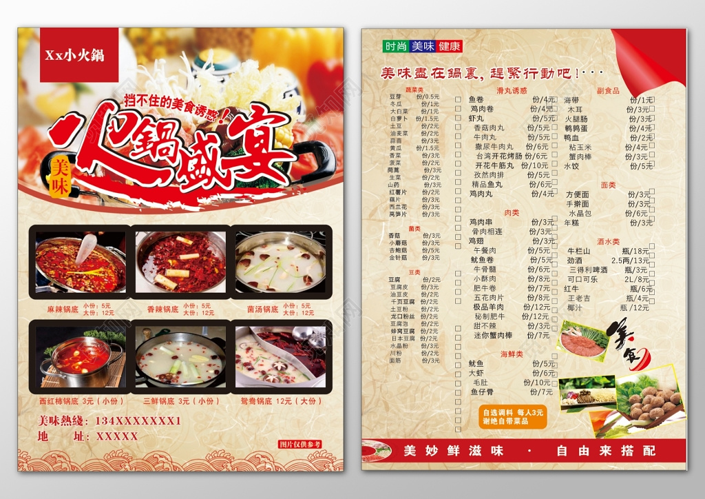 火锅店美食经典火锅自由搭配美味健康营养菜单价目表