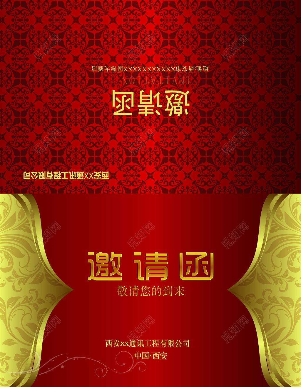 活动邀请函公司企业交流会领取礼品邀请函