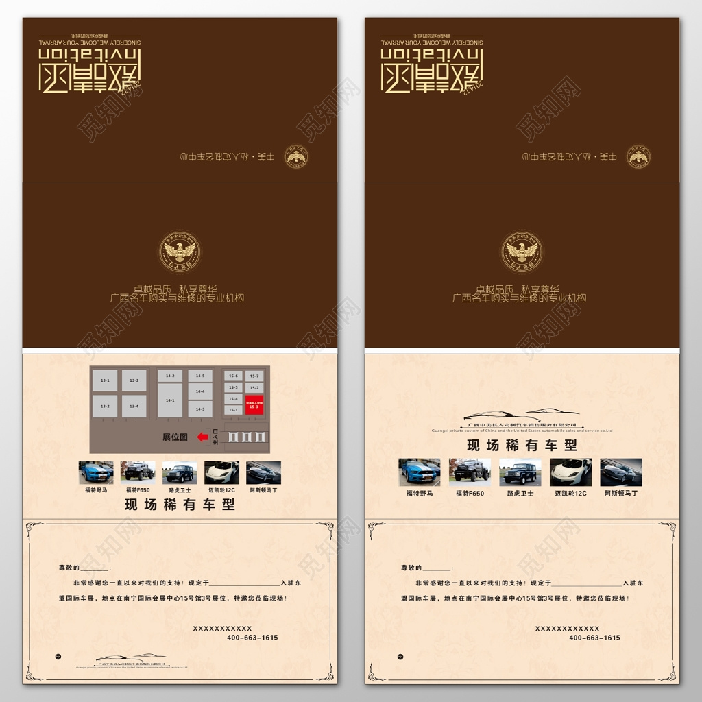 活动邀请函国际车展知名品牌稀有车型车展邀请函