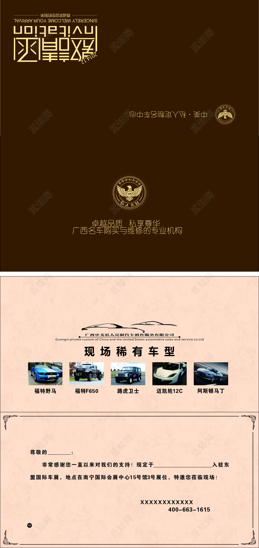 活动邀请函国际车展知名品牌稀有车型车展邀请函