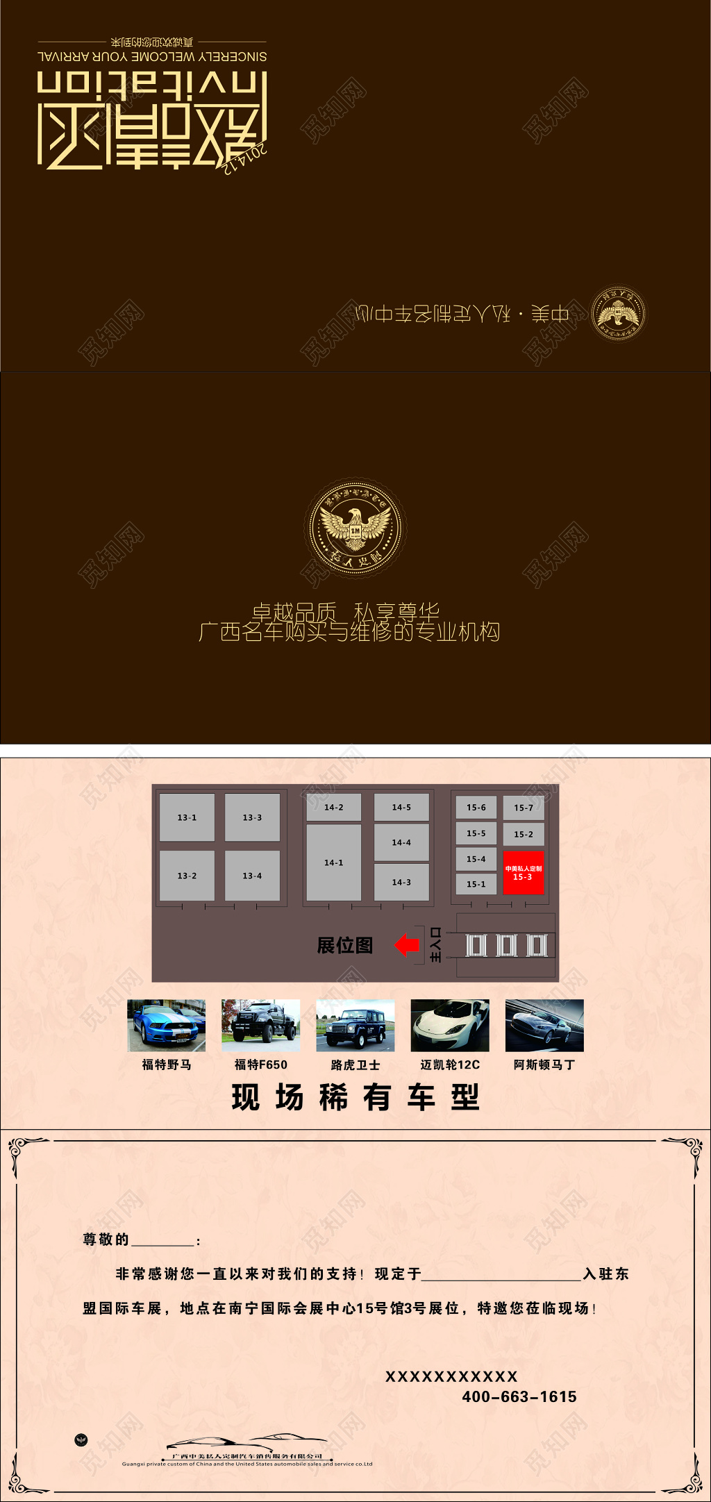 活动邀请函国际车展知名品牌稀有车型车展邀请函