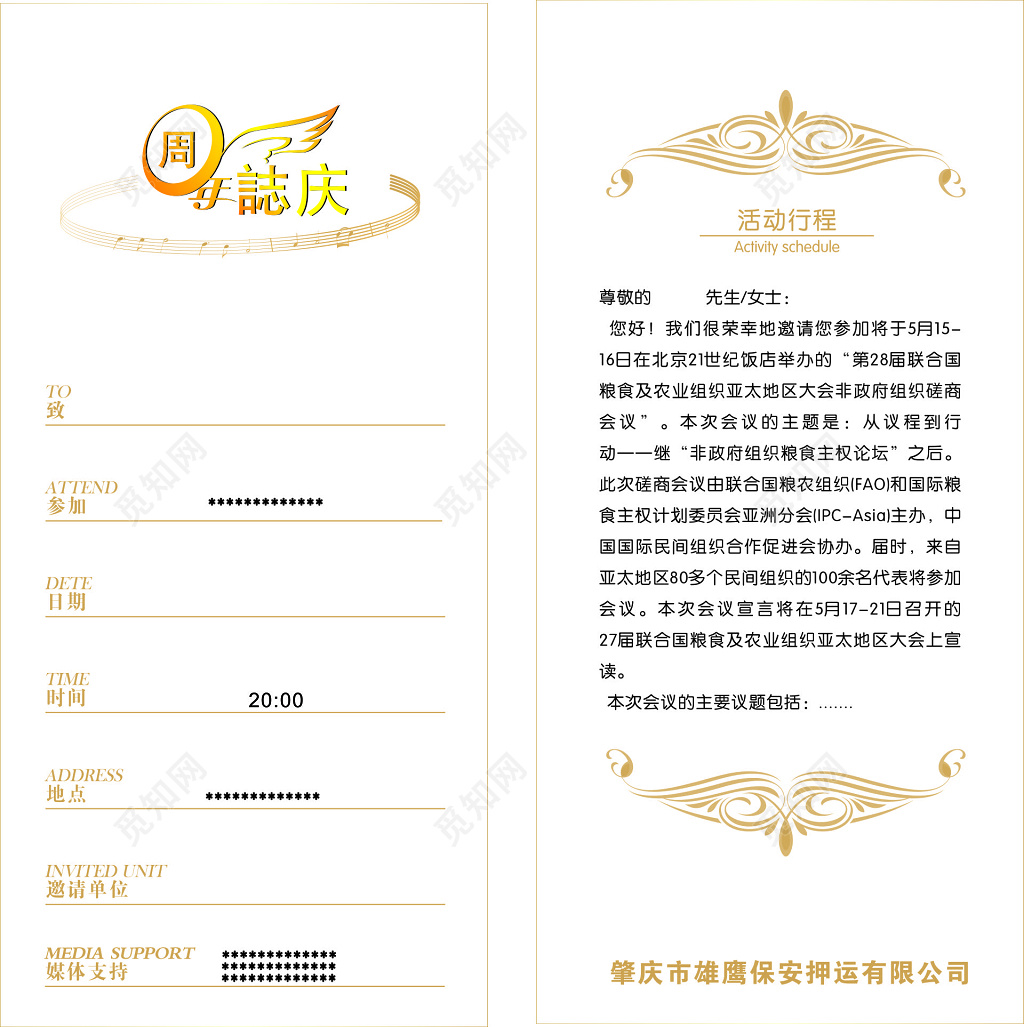 活动邀请函周年庆典公司农业组织会议民生邀请函