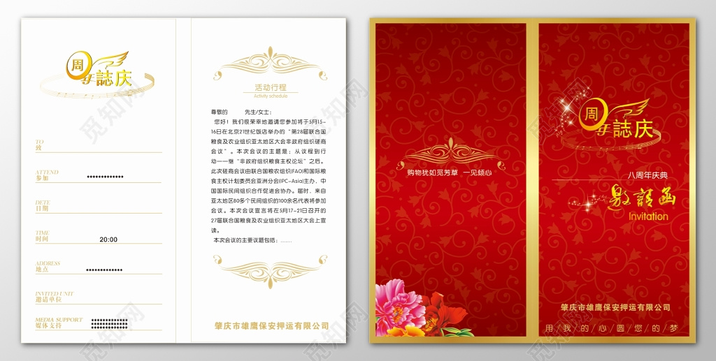 活动邀请函周年庆典公司农业组织会议民生邀请函