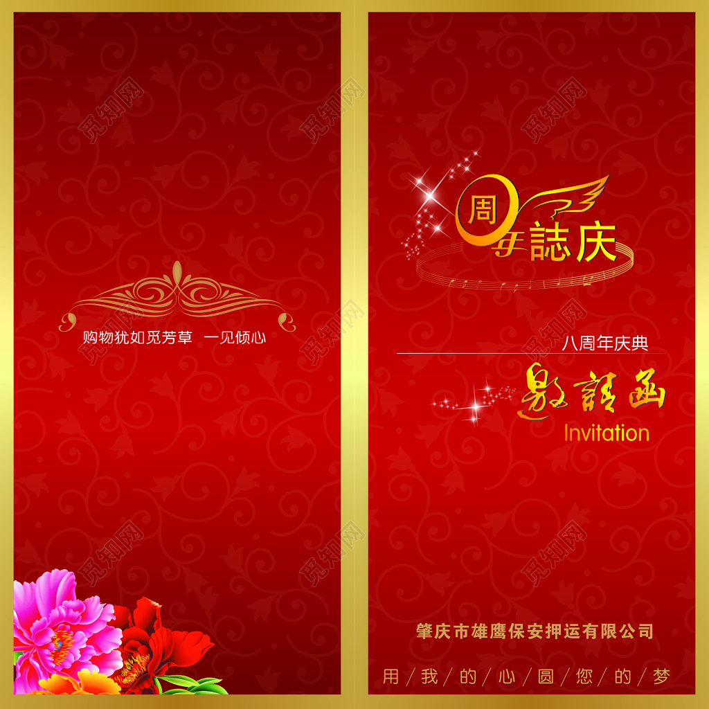 活动邀请函周年庆典公司农业组织会议民生邀请函