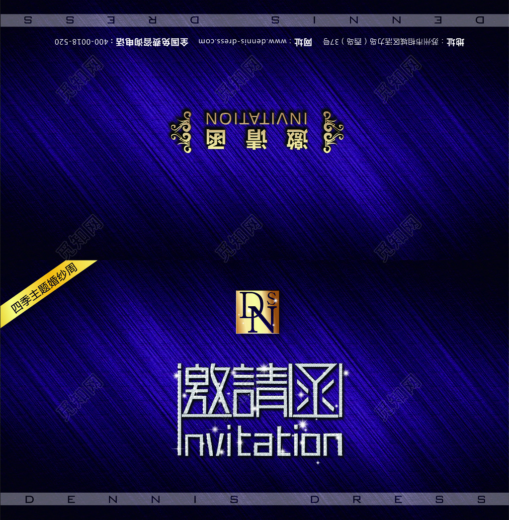 活动邀请函房地产楼盘促销婚纱展览赠送礼品邀请函