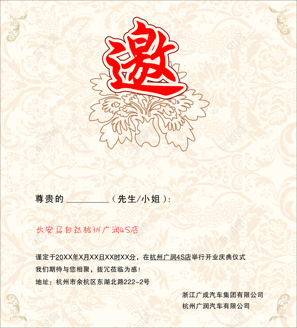 活动邀请函汽车店专营店开业庆典开业仪式邀请函