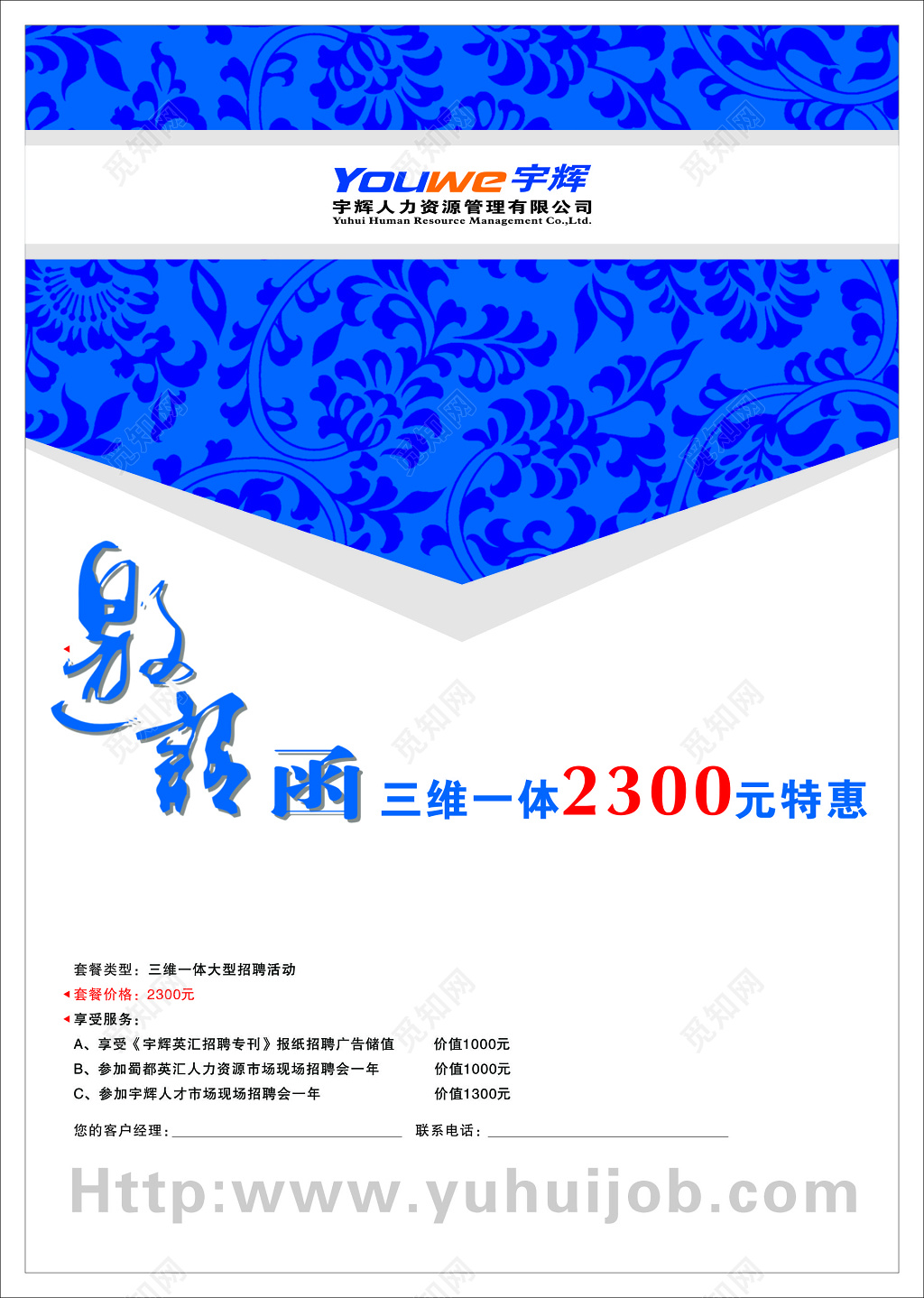 活动邀请函公司招聘会人才会参加折扣优惠邀请函