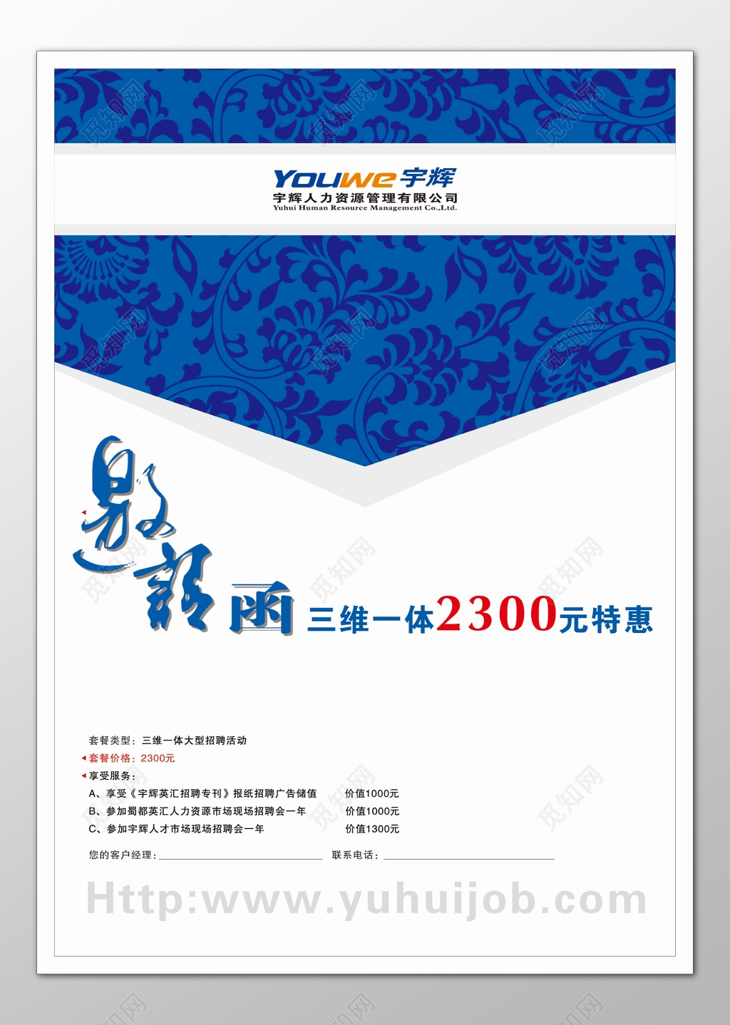 活动邀请函公司招聘会人才会参加折扣优惠邀请函