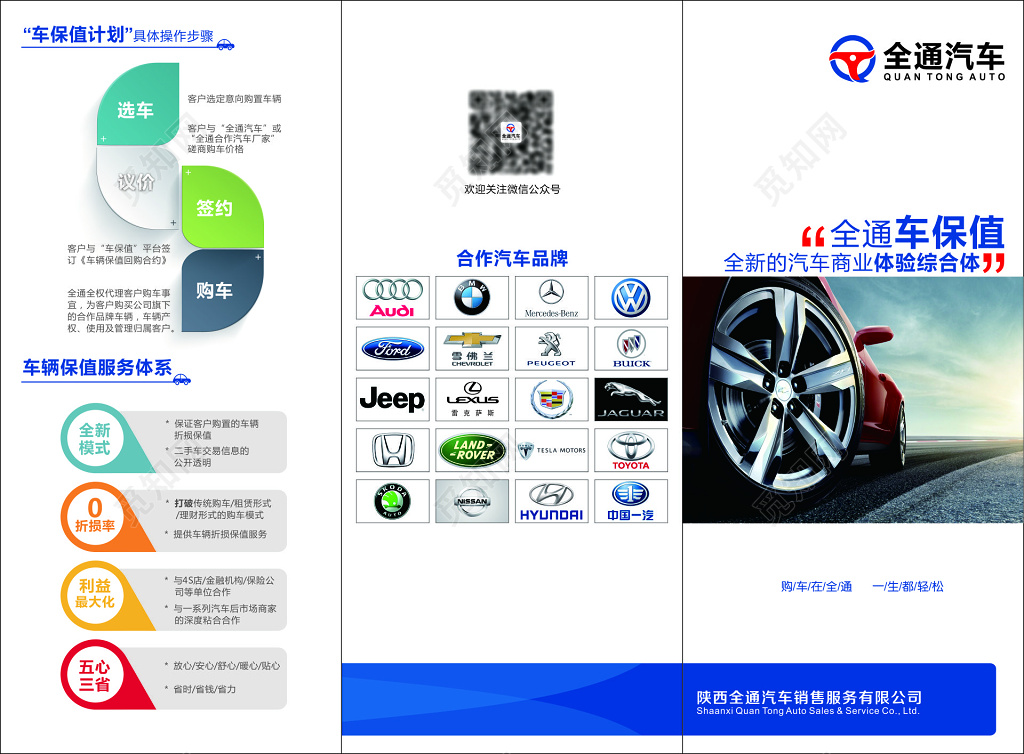 三折页商业体验综合体销售车辆保值简介三折页